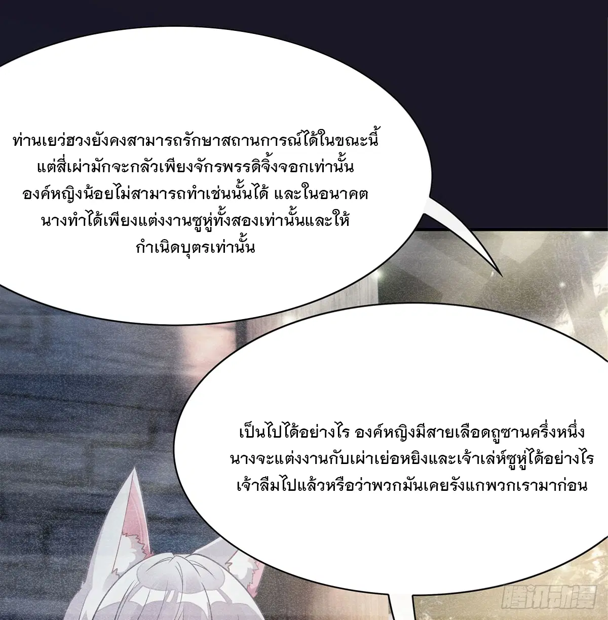 My Female Disciples are all Future Masters of the Heavens ตอนที่ 180 หน้า 15