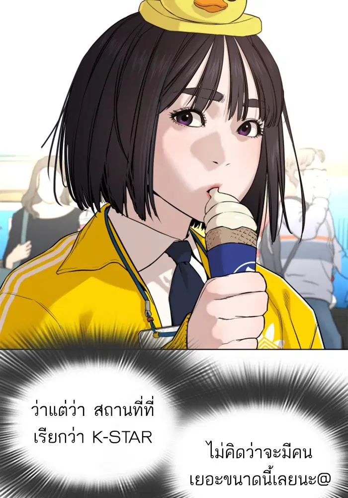 How to Fight ตอนที่ 47 หน้า 62