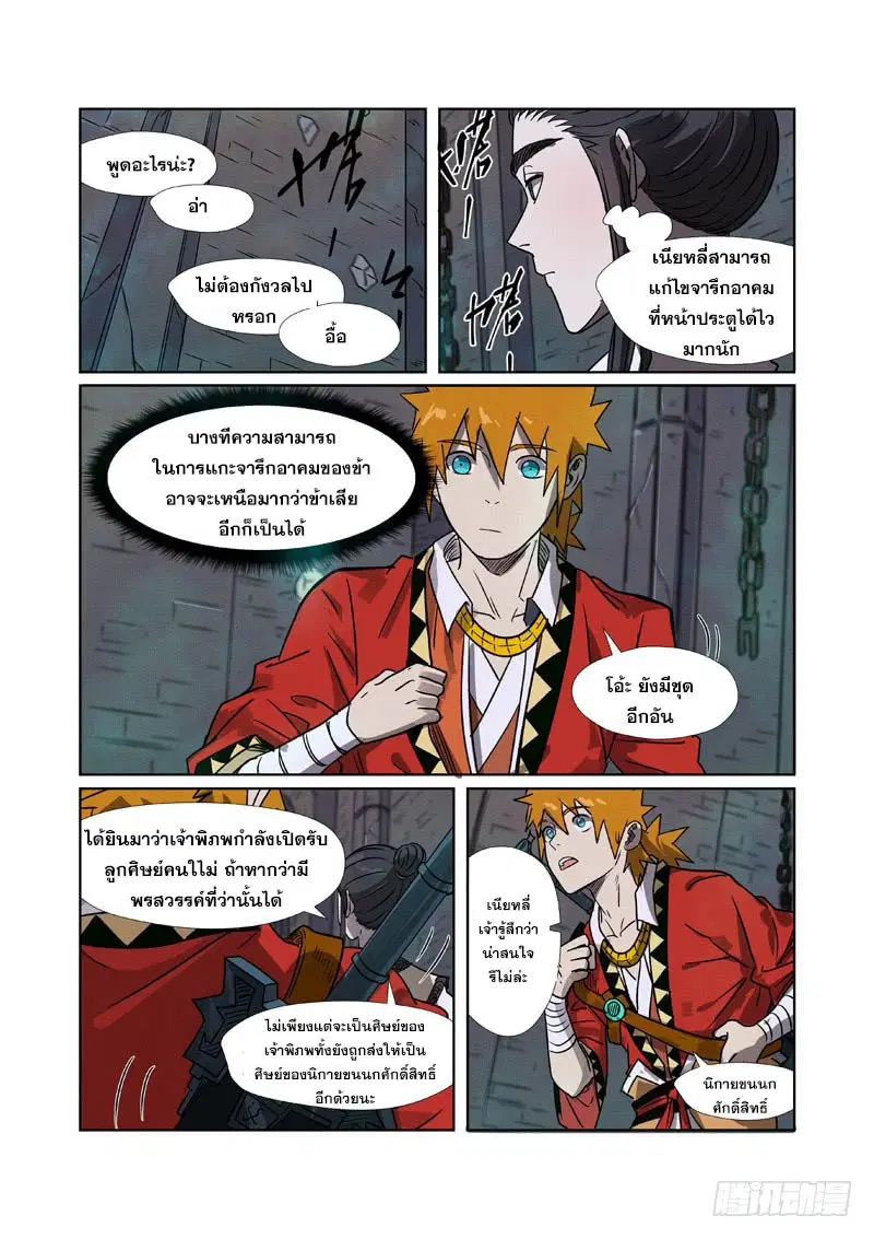 Tales of Demons and Gods ตอนที่ 268 หน้า 20