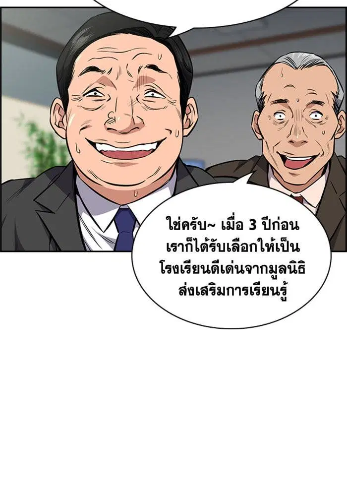 True Education ตอนที่ 2 หน้า 5
