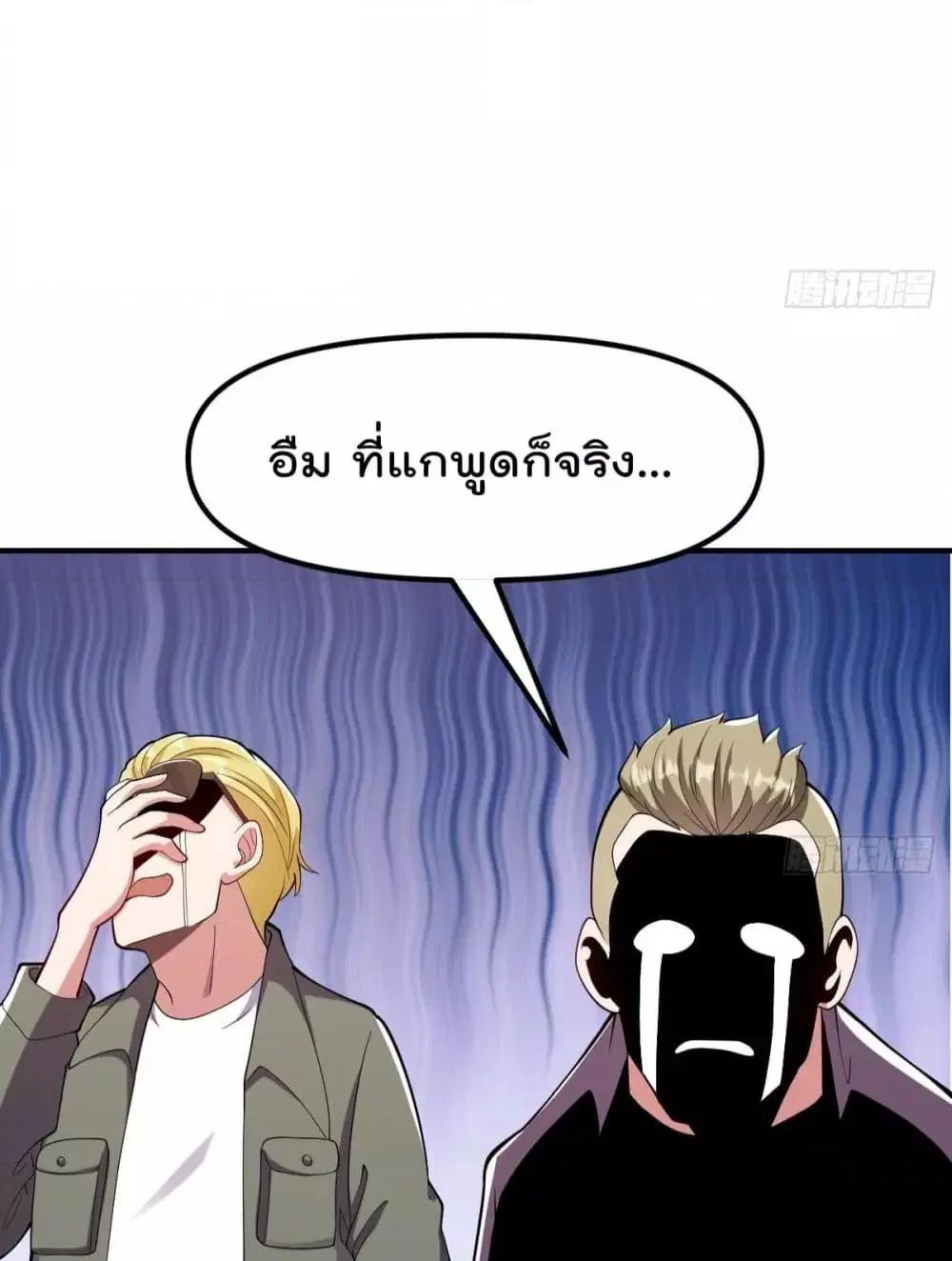 Master Cultivation Return ตอนที่ 448 หน้า 14