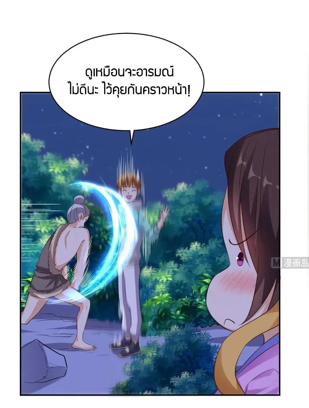 Super Wechat ตอนที่ 43 หน้า 24