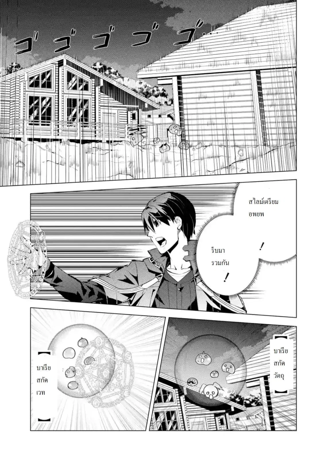 Tensei Kenja no Isekai Life ตอนที่ 14.3 หน้า 8