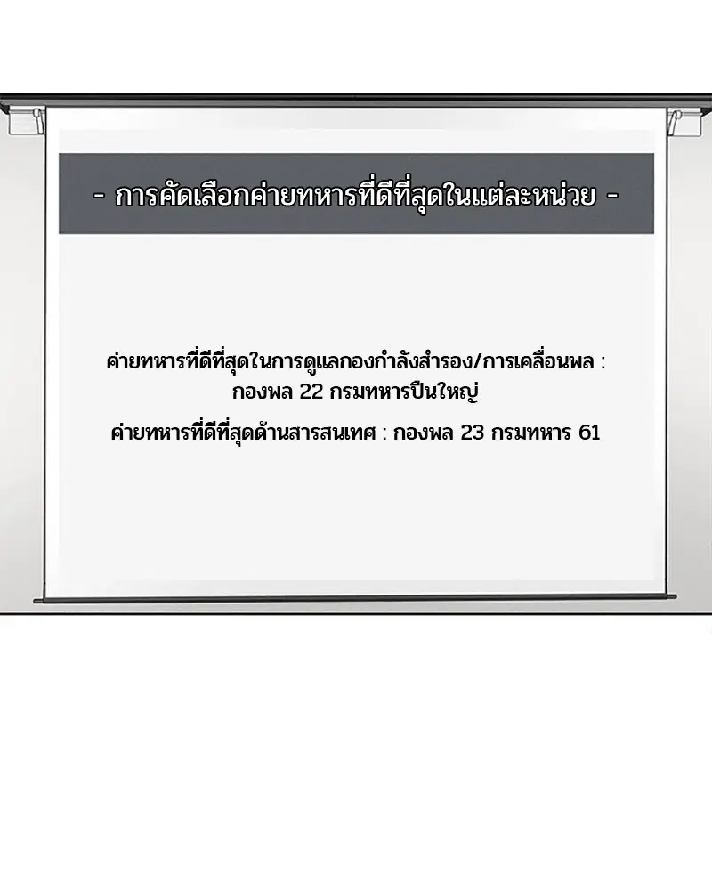 Kitchen Soldier ตอนที่ 61 หน้า 16