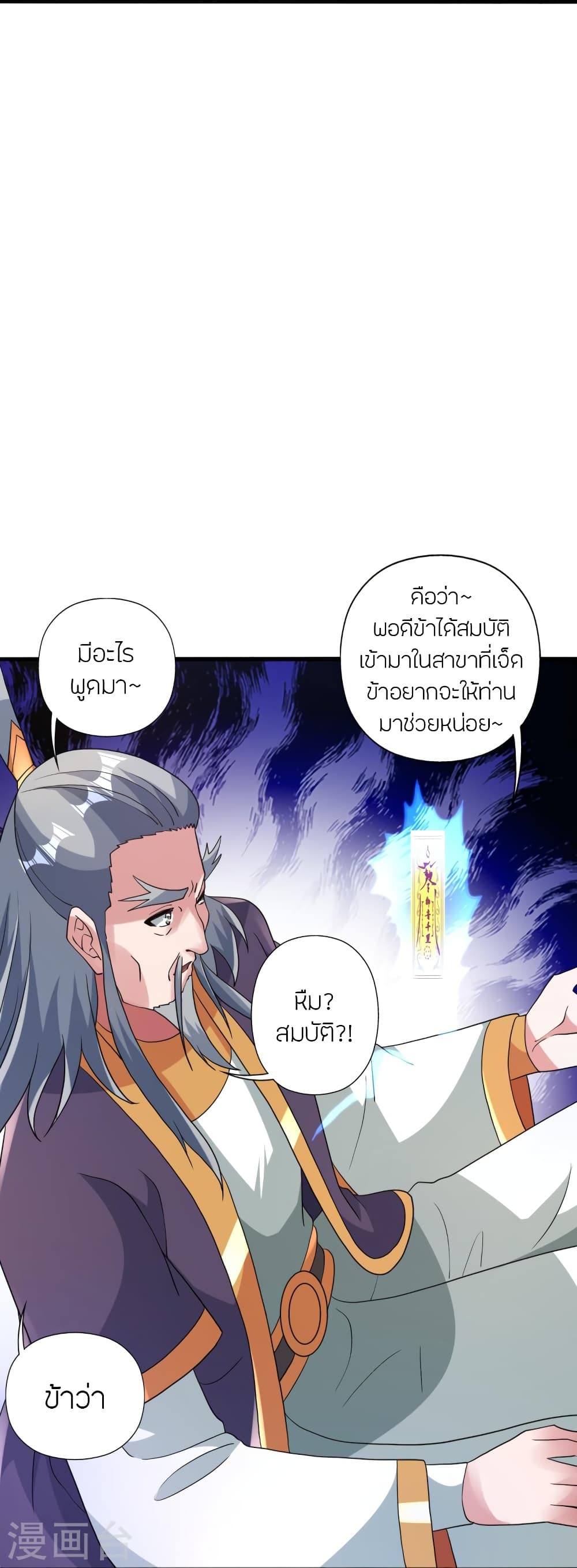 Banished Disciple’s Counterattack ราชาอมตะผู้ถูกขับไล่ ตอนที่ 417 หน้า 74