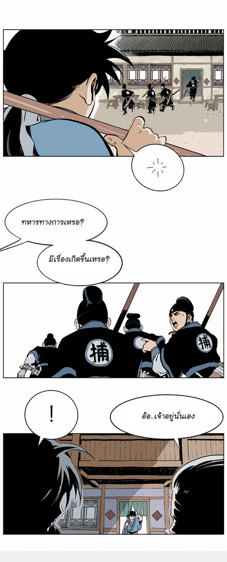 Gosu ตอนที่ 5 หน้า 51