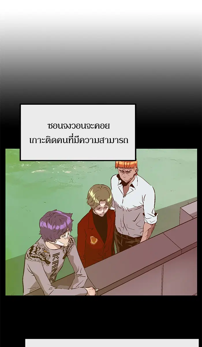 Weak Hero ตอนที่ 88 หน้า 74