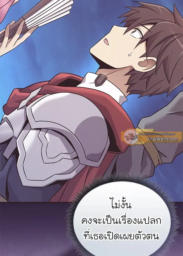 Arcane Sniper ตอนที่ 164 หน้า 8
