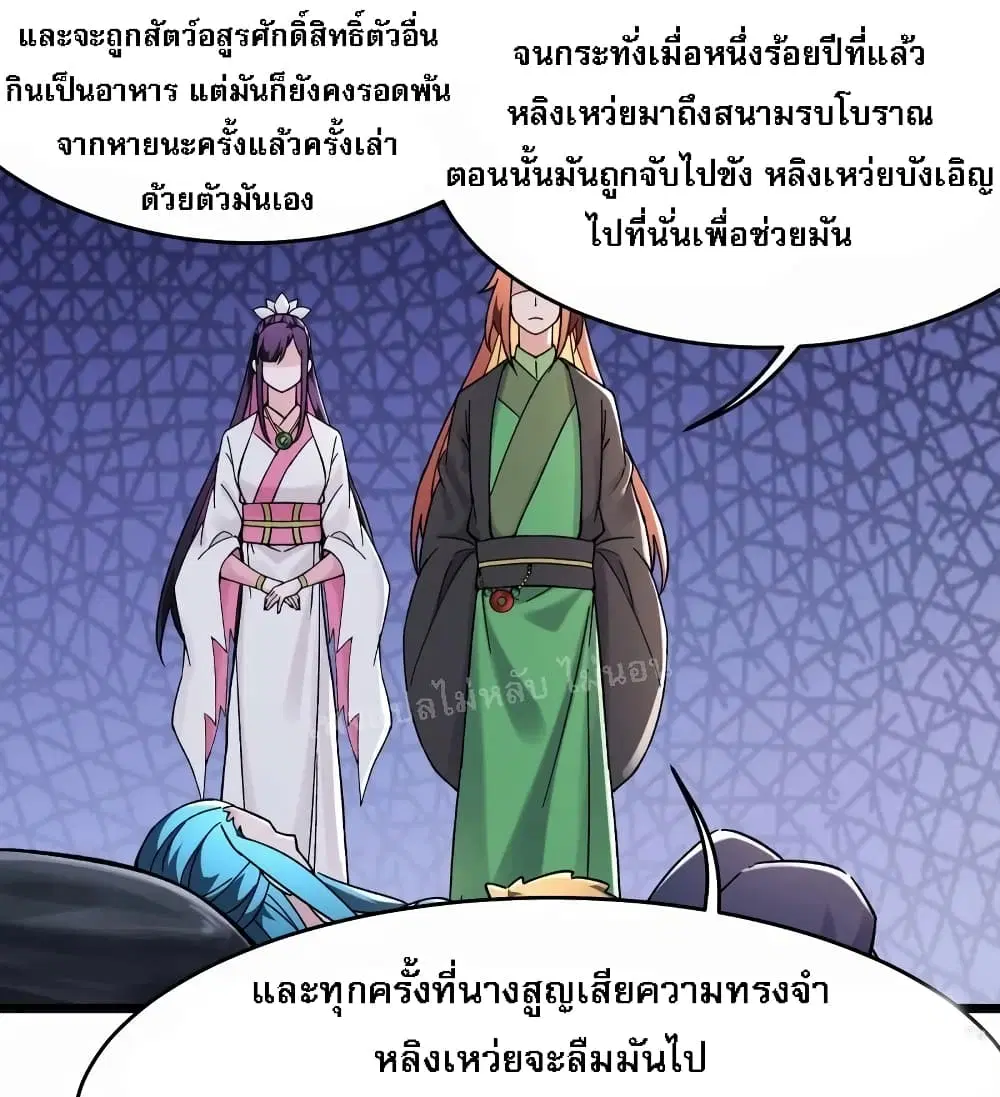 My Harem is All Female Students ตอนที่ 184 หน้า 13