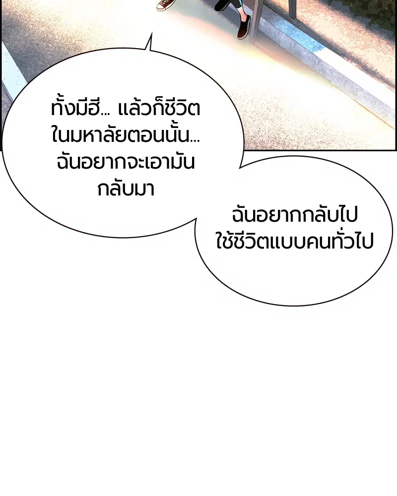 Jungle Juice ตอนที่ 13 หน้า 79