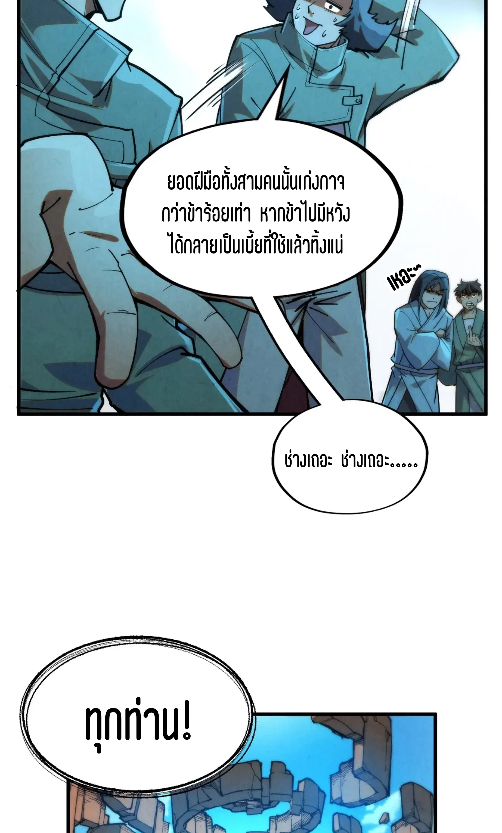 The Eternal Supreme ตอนที่ 252 หน้า 5