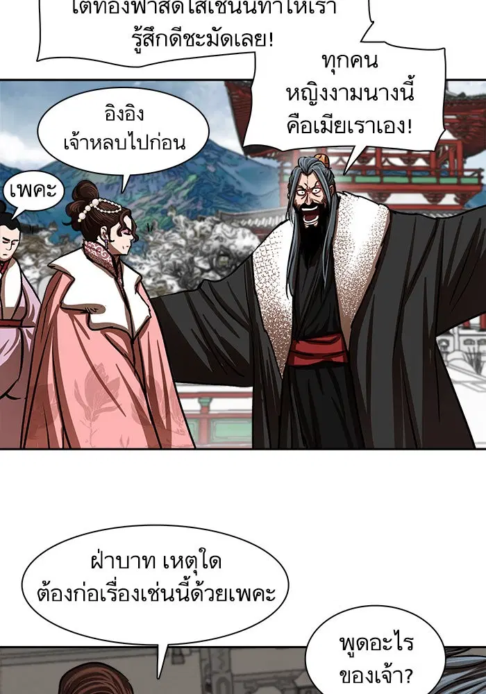 Escort Warrior ตอนที่ 212 หน้า 18