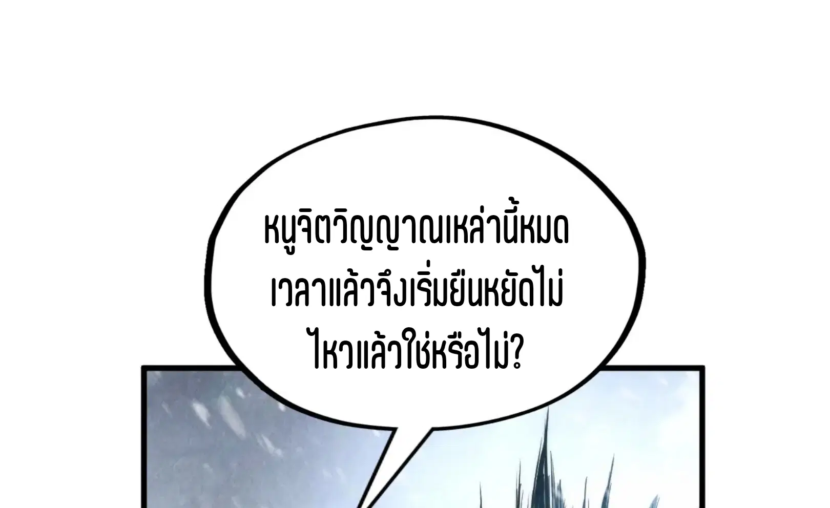 The Eternal Supreme ตอนที่ 293 หน้า 62