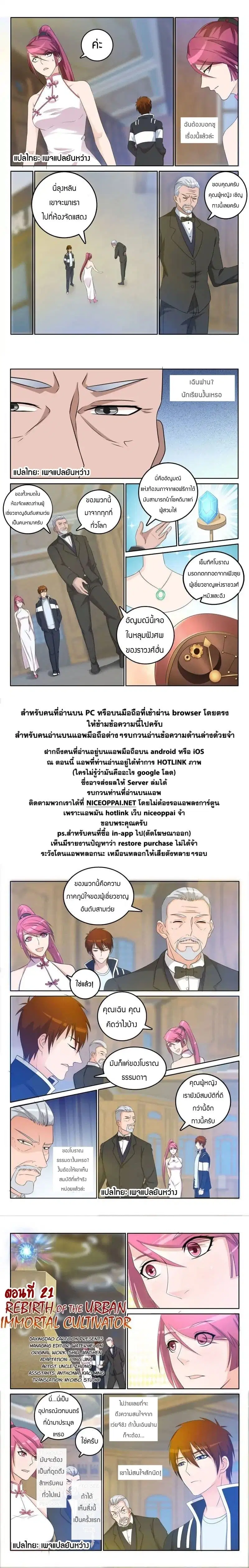 Rebirth Of The Urban Immortal Cultivator ตอนที่ 21 หน้า 9