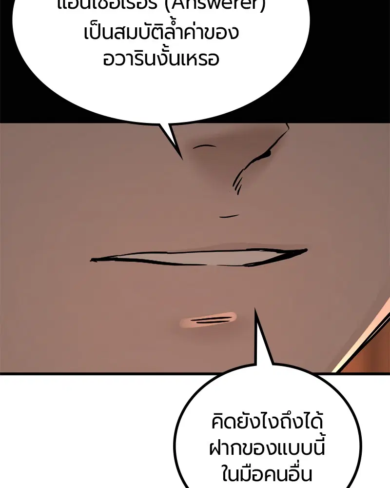 HERO KILLER ตอนที่ 80 หน้า 39