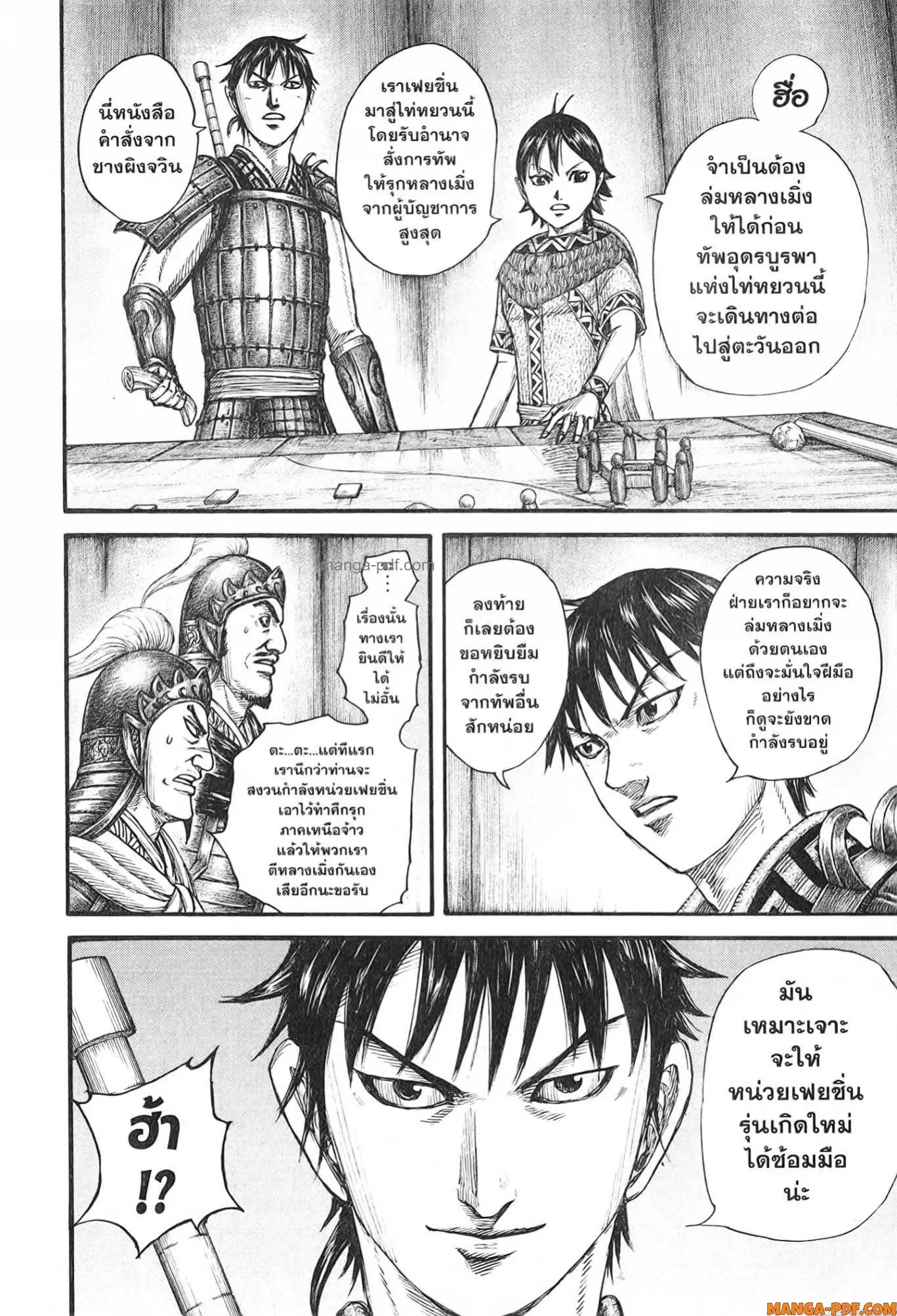 Kingdom ตอนที่ 769 หน้า 16