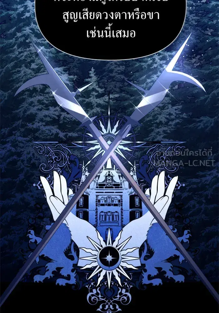Your Throne ตอนที่ 111 หน้า 90