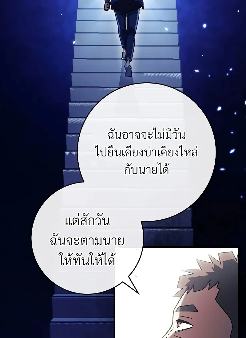 The Hero Returns ตอนที่ 114 หน้า 29