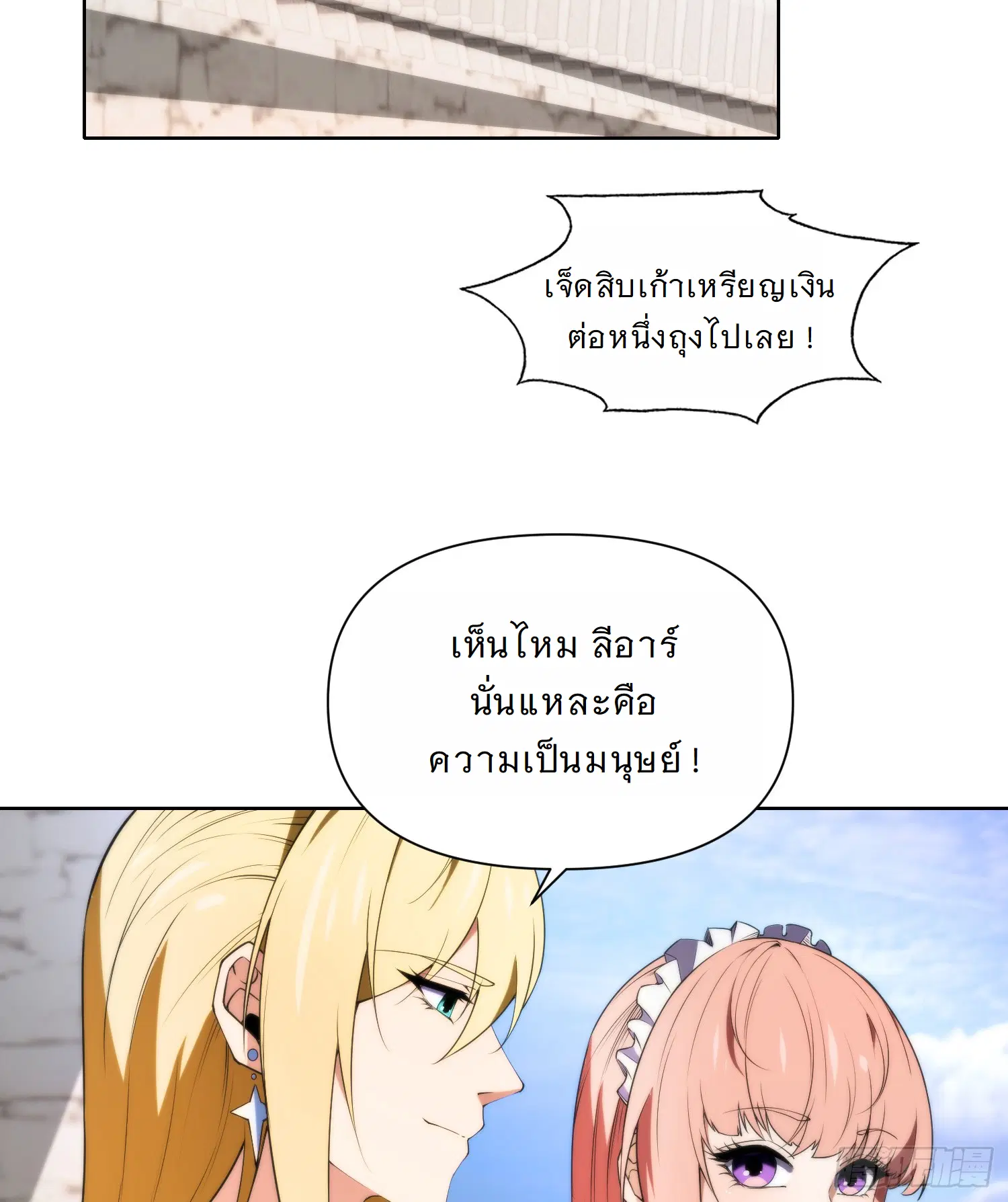 Forging an Industrial Empire in a Magical World – ก่อร่างสร้างจักรวรรดิอุตสาหกรรมในโลกเวทมนตร์ ตอนที่ 13 หน้า 67