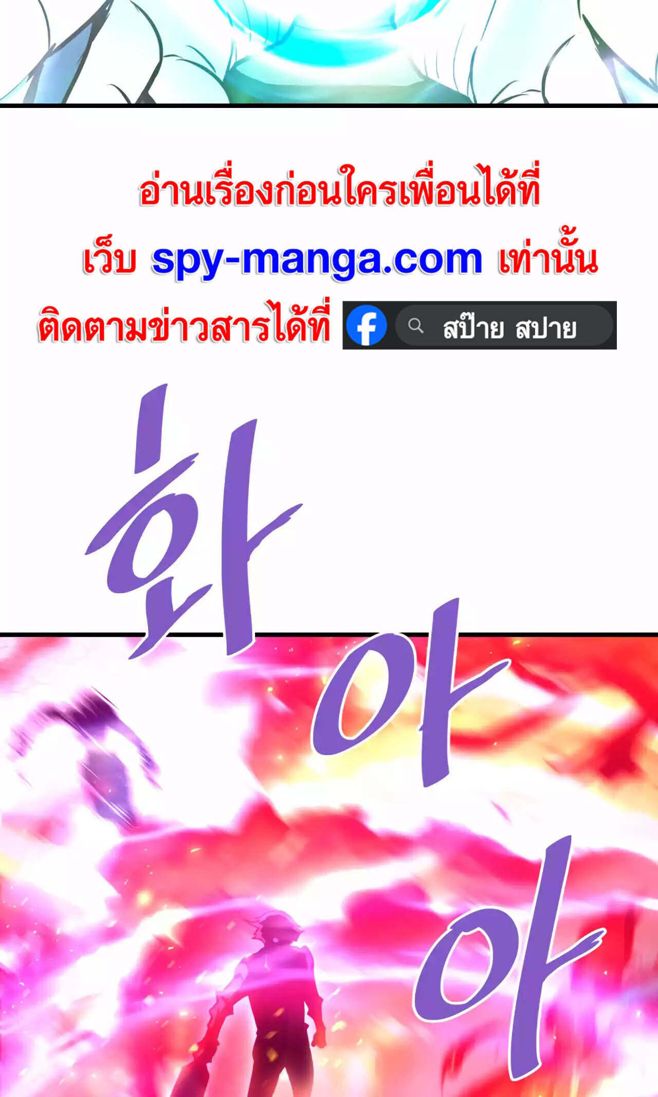 Han Dae Sung That Returned From Hell ตอนที่ 93 หน้า 21