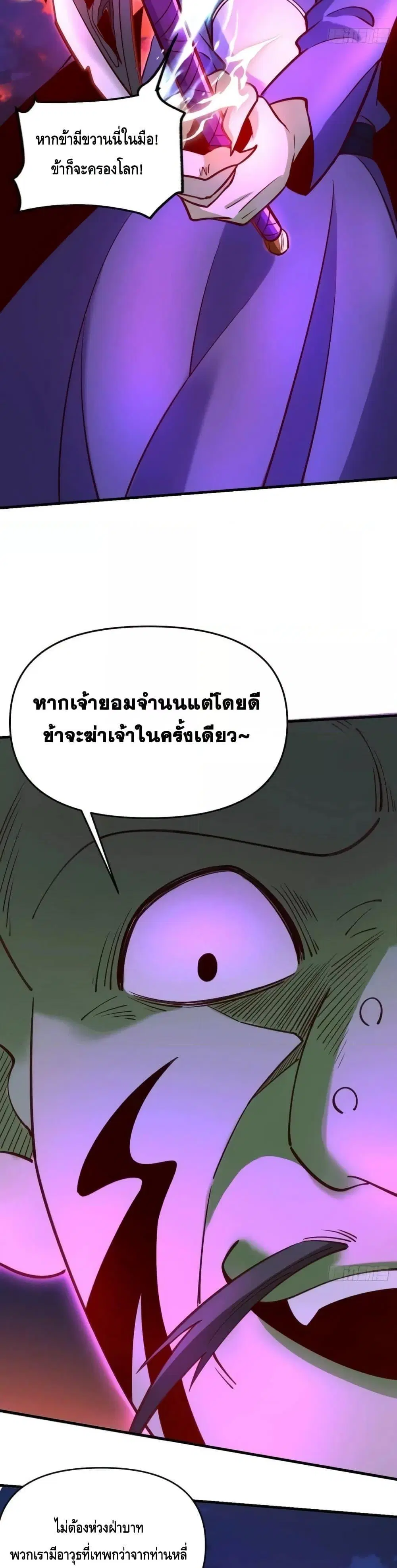 It Turns Out That I Am A Big Cultivator ตอนที่ 176 หน้า 4