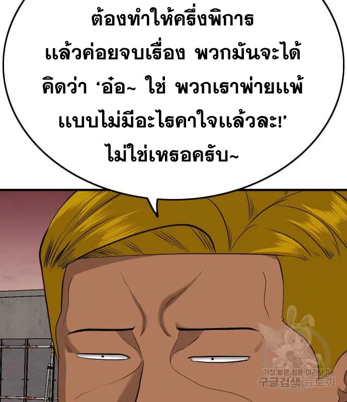 Bad Guy ตอนที่ 161 หน้า 73