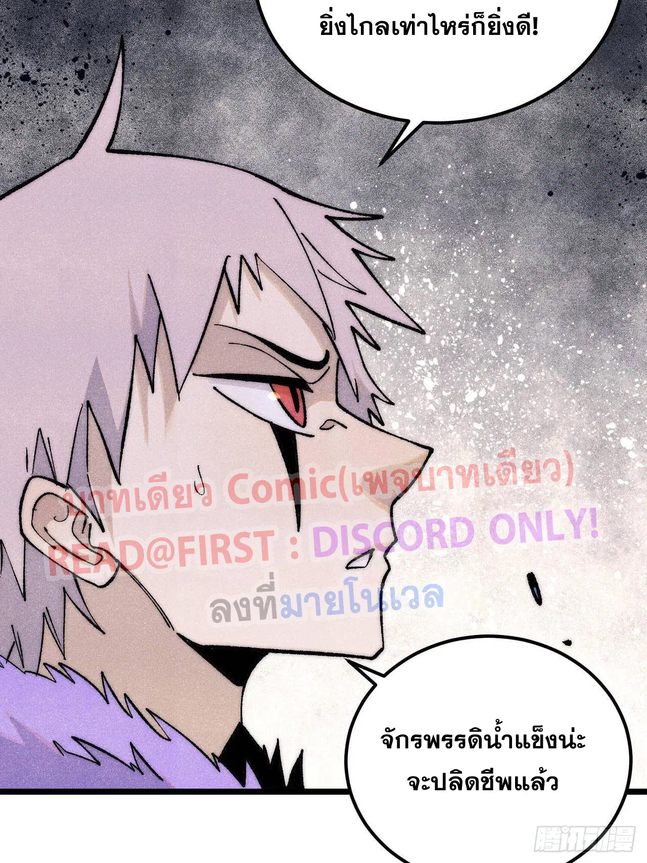 All Hail the Sect Leader ตอนที่ 310 หน้า 46