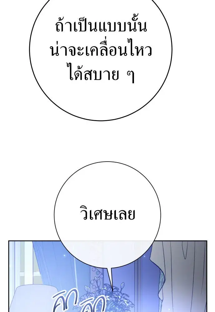 Your Throne ตอนที่ 215 หน้า 55