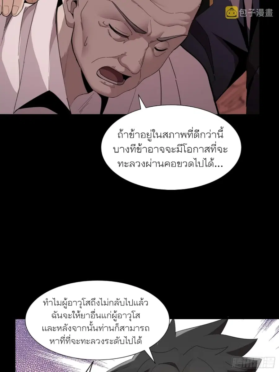 Legend of Star General ตอนที่ 58 หน้า 21