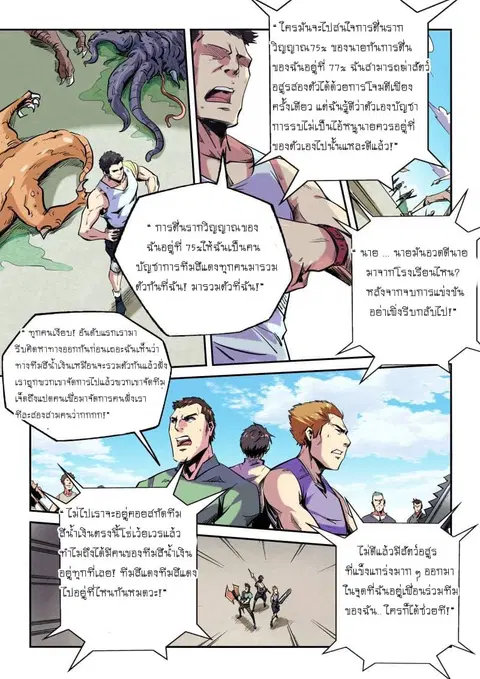 Forty Milleniums Of Cultivation ตอนที่ 70 หน้า 9
