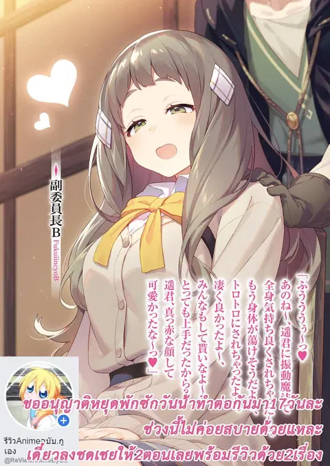 Hitoribocchi no Isekai Kouryaku ตอนที่ 18 หน้า 16
