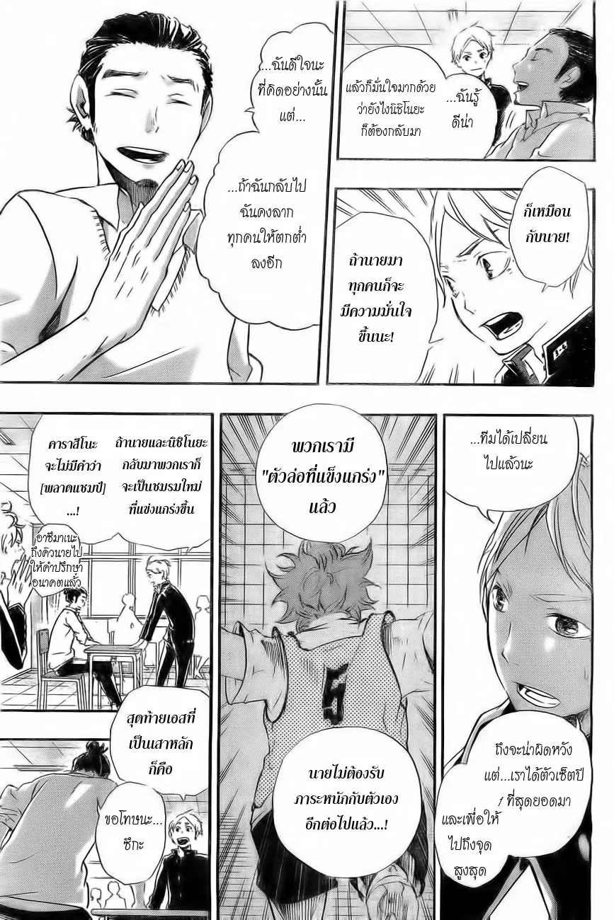 Haikyuu!! ตอนที่ 17 หน้า 21