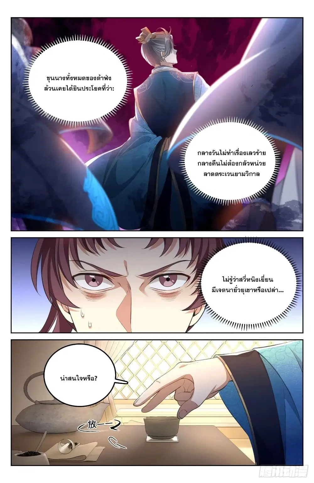 Nightwatcher ตอนที่ 45 หน้า 8
