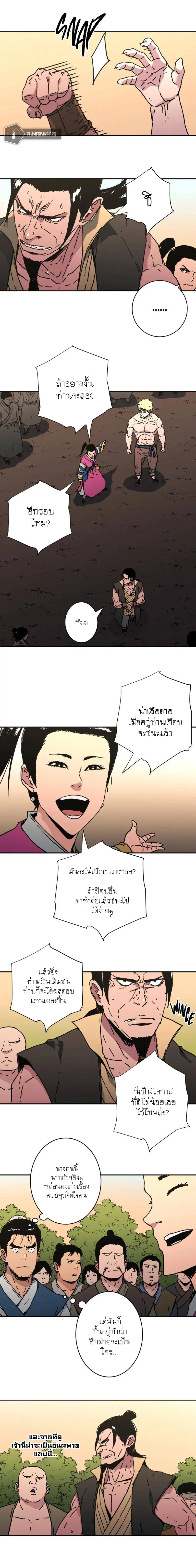 Peerless Dad ตอนที่ 180 หน้า 13