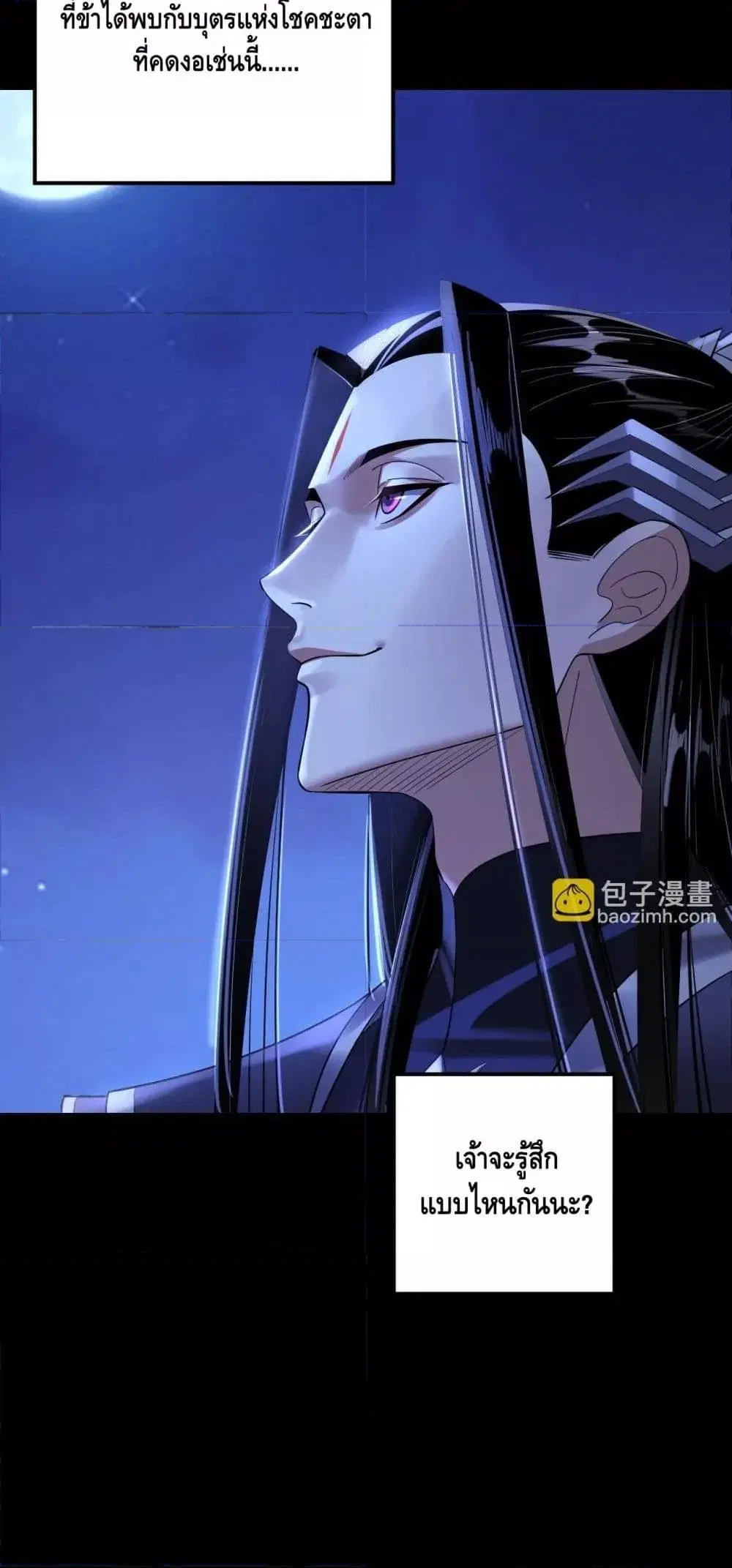 Villain is here ตอนที่ 172 หน้า 51