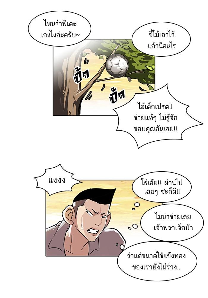 Lookism ตอนที่ 51 หน้า 41