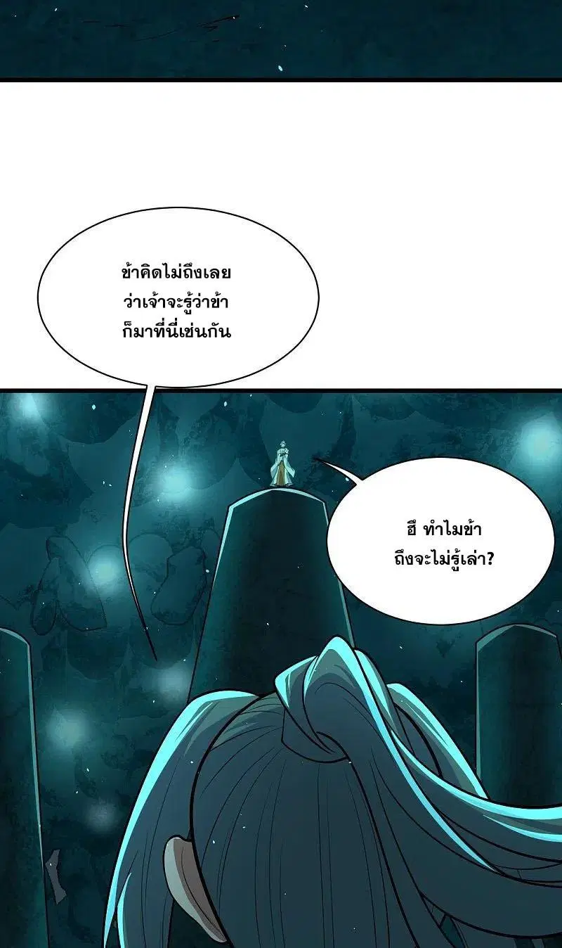Matchless Emperor ตอนที่ 282 หน้า 17