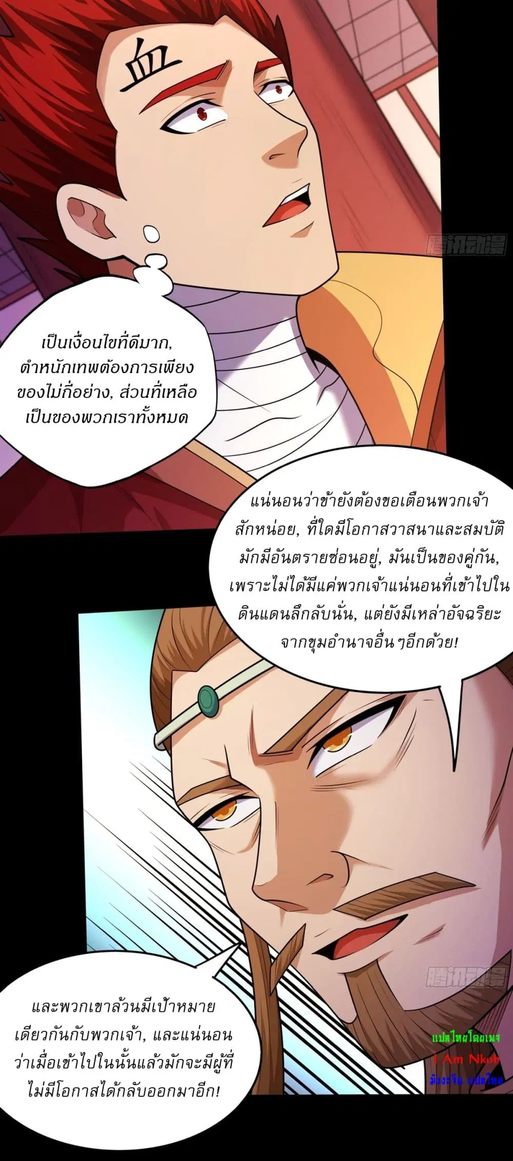 God of Martial Arts ตอนที่ 822 หน้า 15