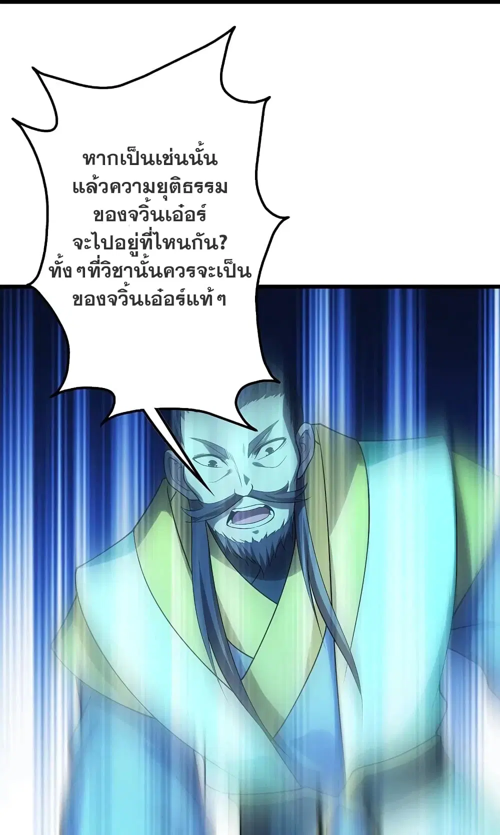 Matchless Emperor ตอนที่ 219 หน้า 43