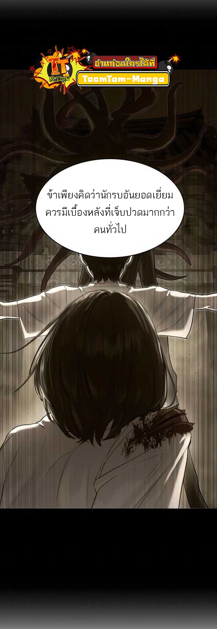 Special Civil Servant กองกำลังพิเศษหมอกสีเหลือง ตอนที่ 37 หน้า 11