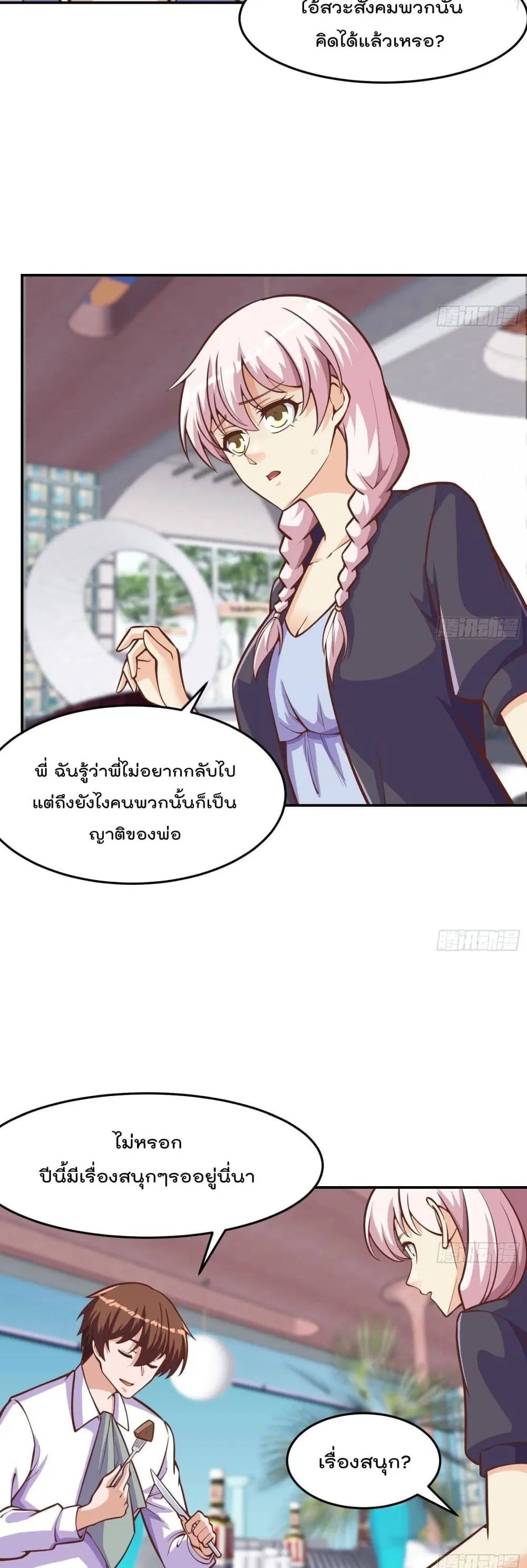 Master Cultivation Return ตอนที่ 300 หน้า 9