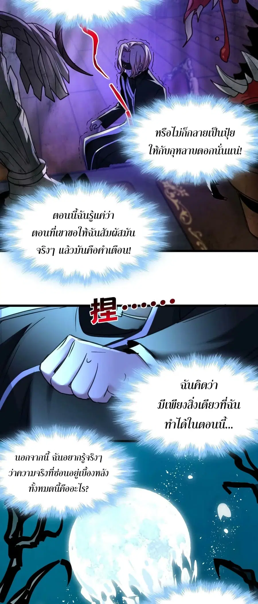 I’m Really Not the Evil God’s Lackey ตอนที่ 87 หน้า 23
