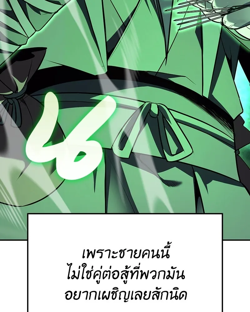 I Reincarnated As The Crazed Heir เกิดอีกทีเป็นว่าที่ประมุขลัทธิมาร ตอนที่ 138 หน้า 215