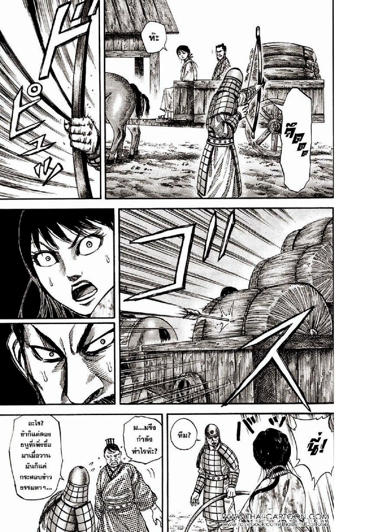 Kingdom ตอนที่ 77 หน้า 14