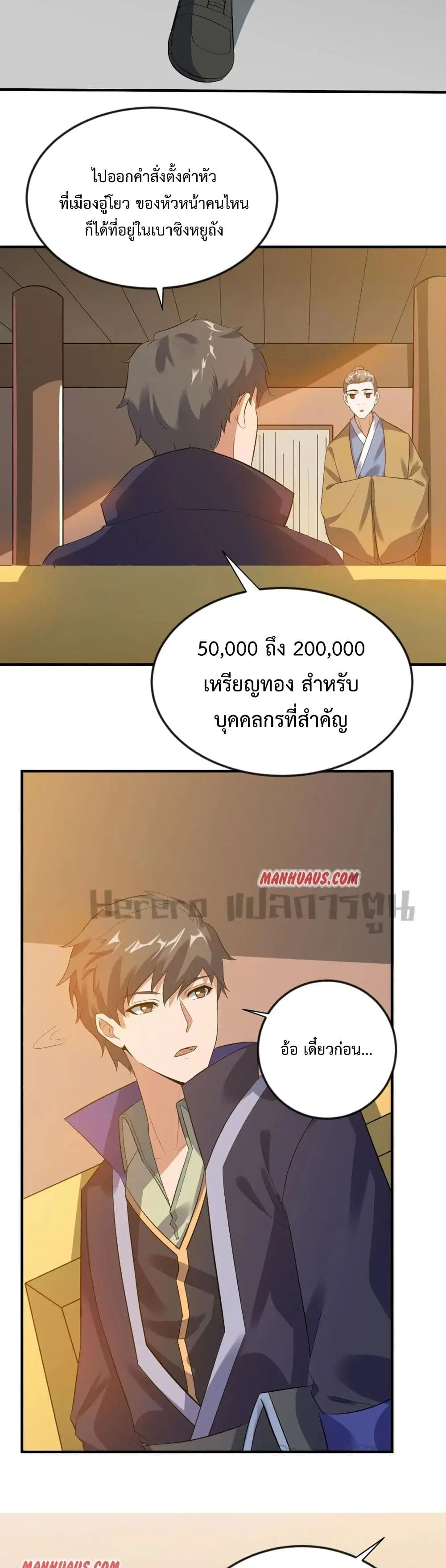 Super Warrior in Another World ตอนที่ 176 หน้า 13