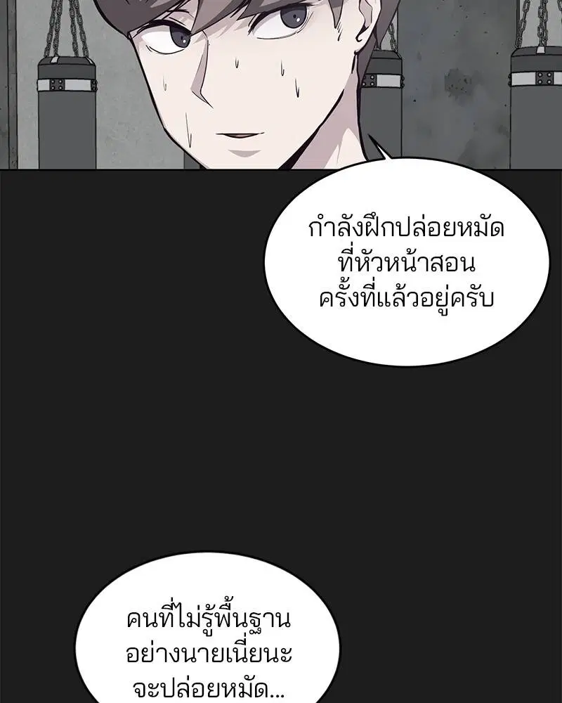 The Boy of Death ตอนที่ 46 หน้า 132