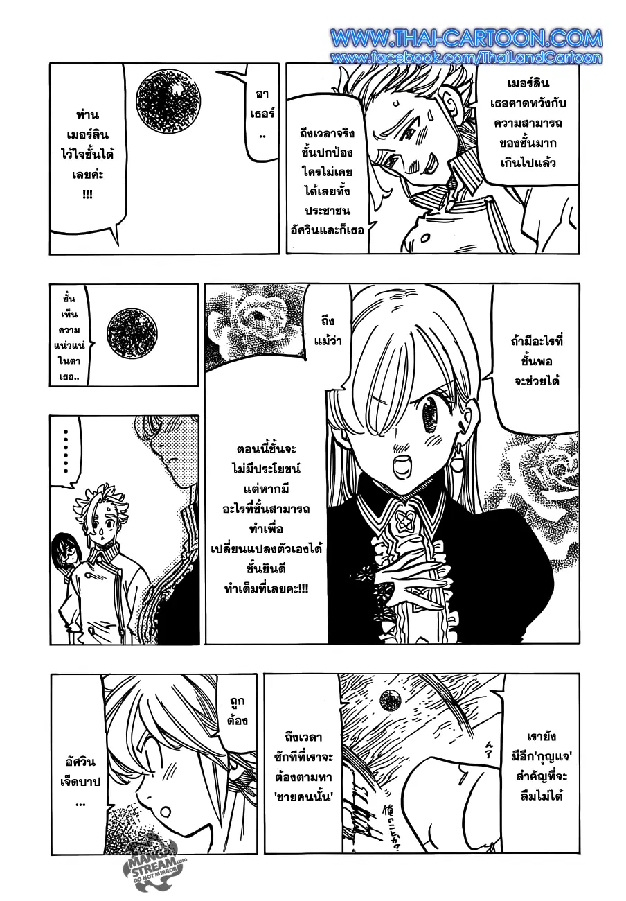 Nanatsu no Taizai ตอนที่ 125 หน้า 15