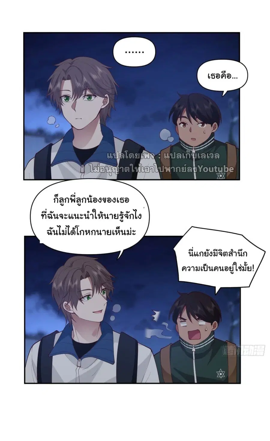 I Really Don’t Want to be Reborn ตอนที่ 41 หน้า 24