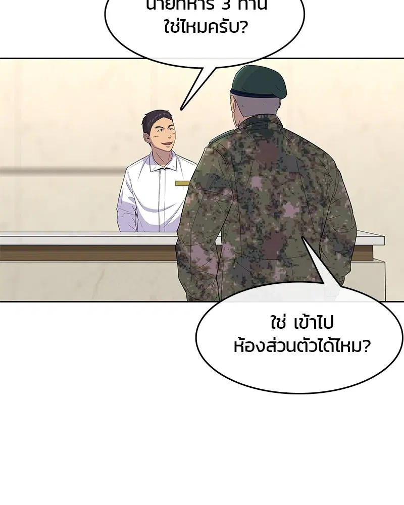 Kitchen Soldier ตอนที่ 119 หน้า 33
