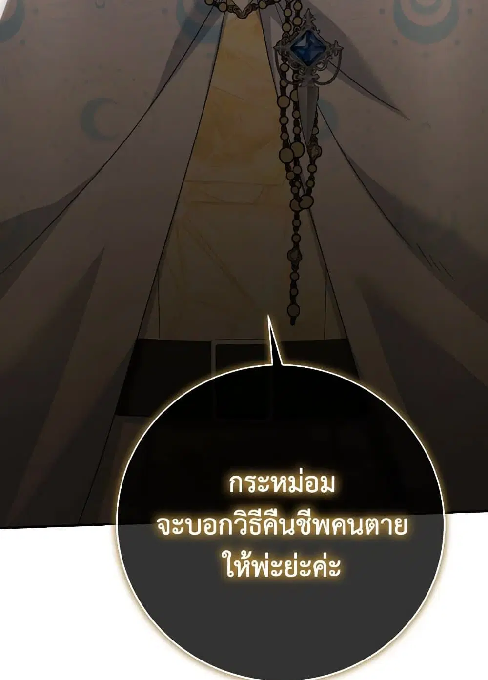 The Wicked Little Princess ตอนที่ 139 หน้า 77